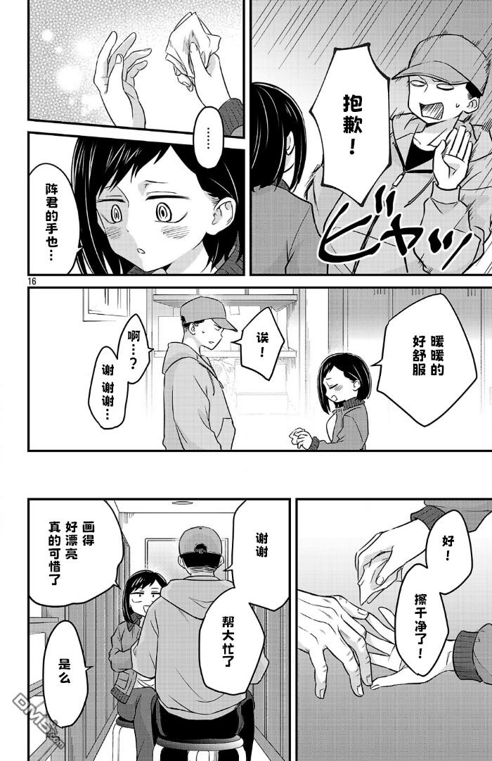 我心里危险的东西 [番外] 官方外传14 第16页