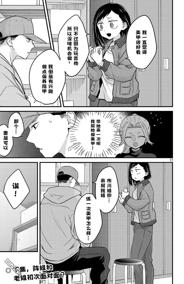 我心里危险的东西 [番外] 官方外传14 第17页