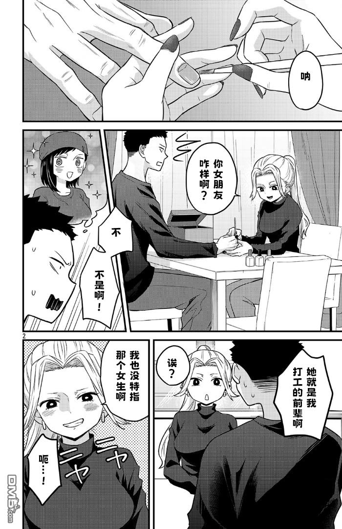 我心里危险的东西 [番外] 官方外传14 第2页