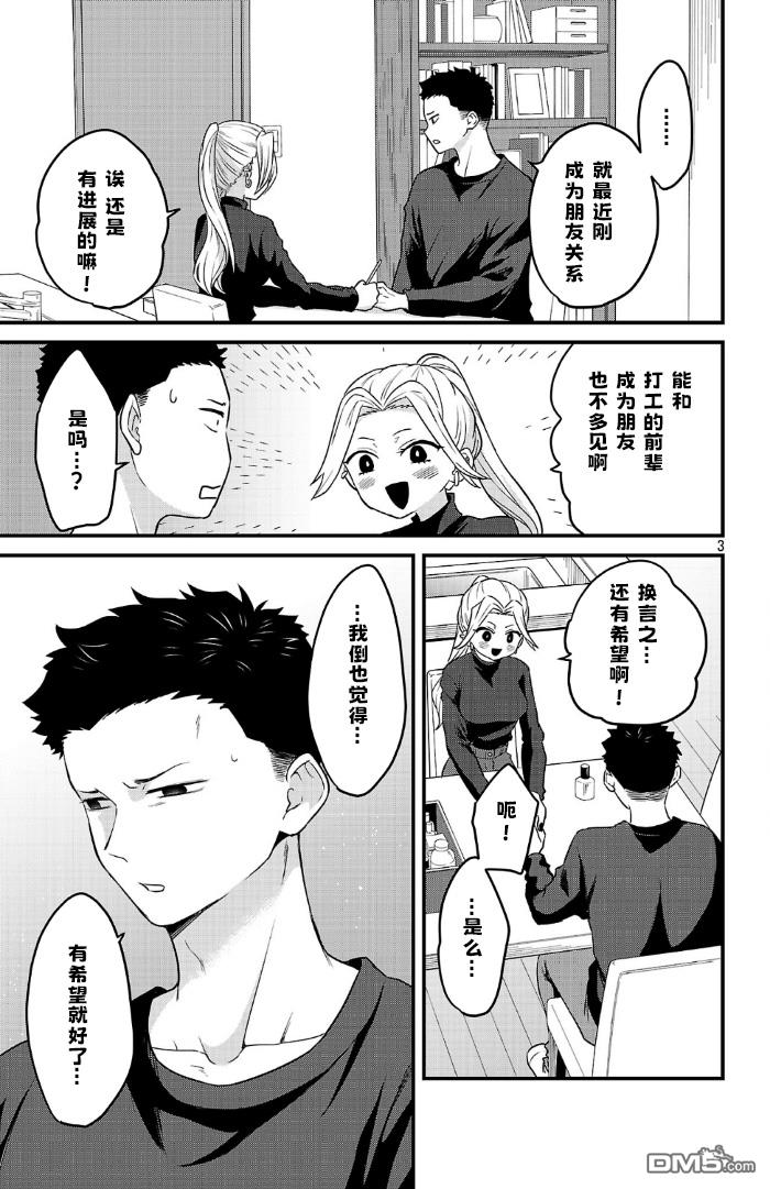 我心里危险的东西 [番外] 官方外传14 第3页