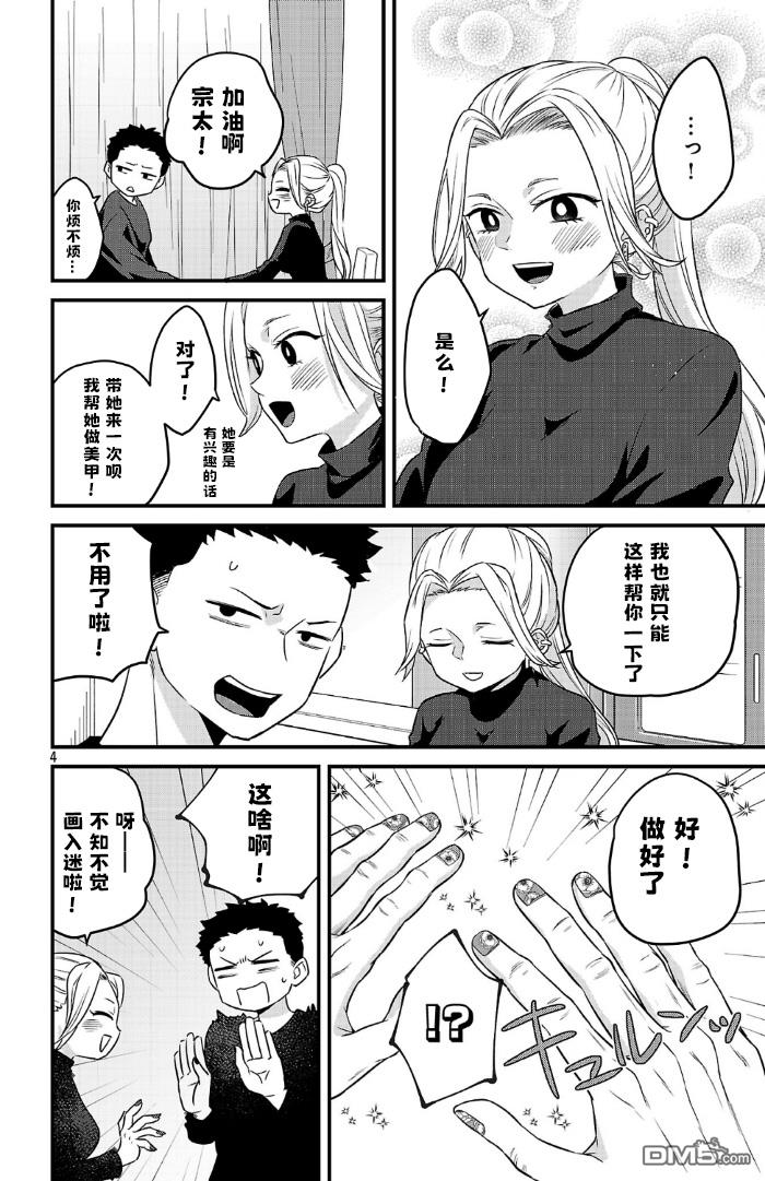 我心里危险的东西 [番外] 官方外传14 第4页