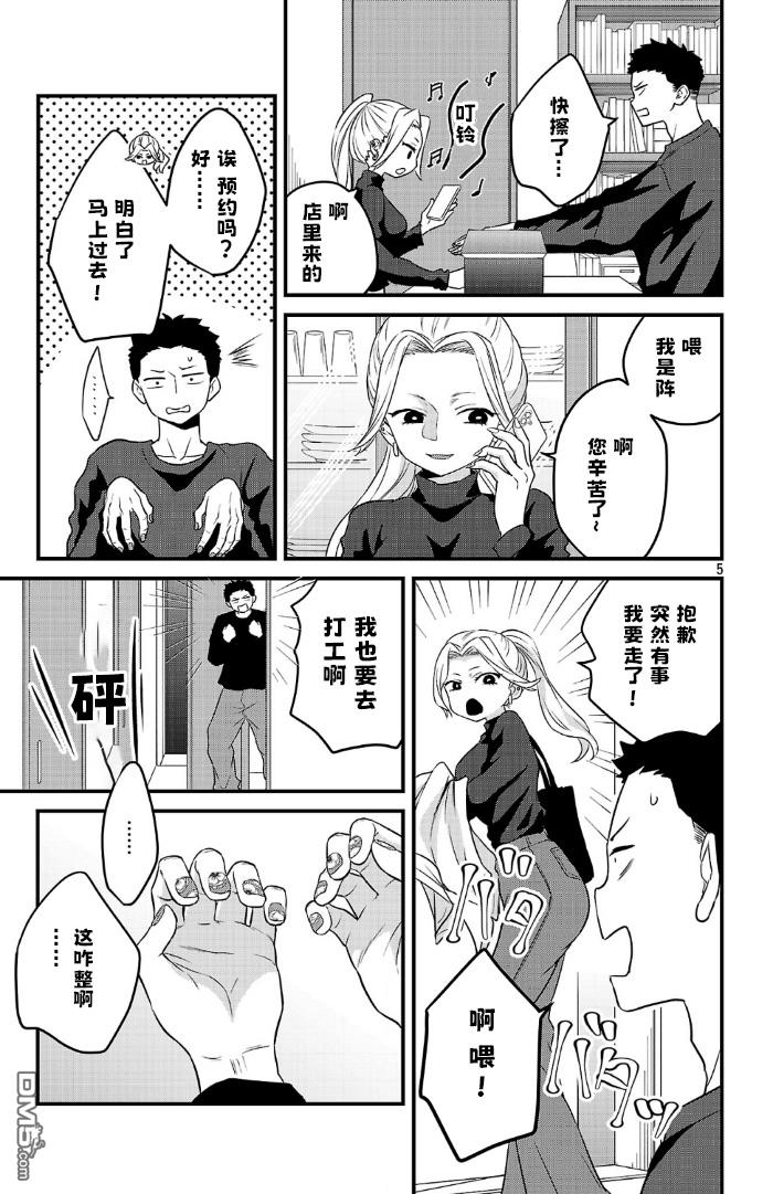 我心里危险的东西 [番外] 官方外传14 第5页