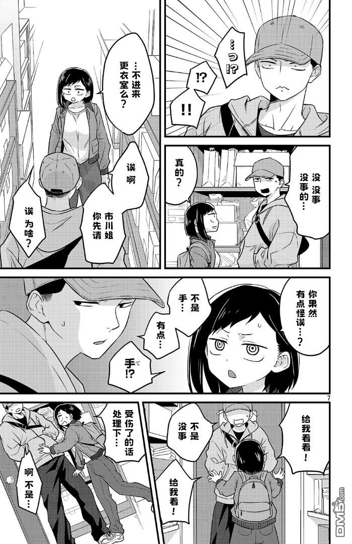 我心里危险的东西 [番外] 官方外传14 第7页