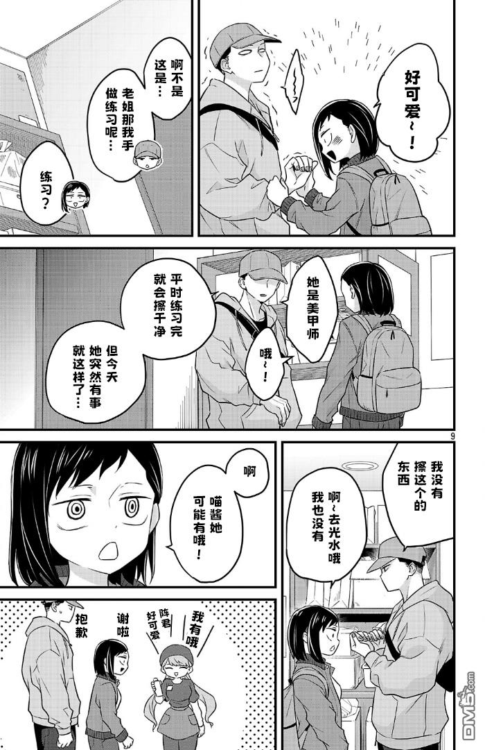 我心里危险的东西 [番外] 官方外传14 第9页