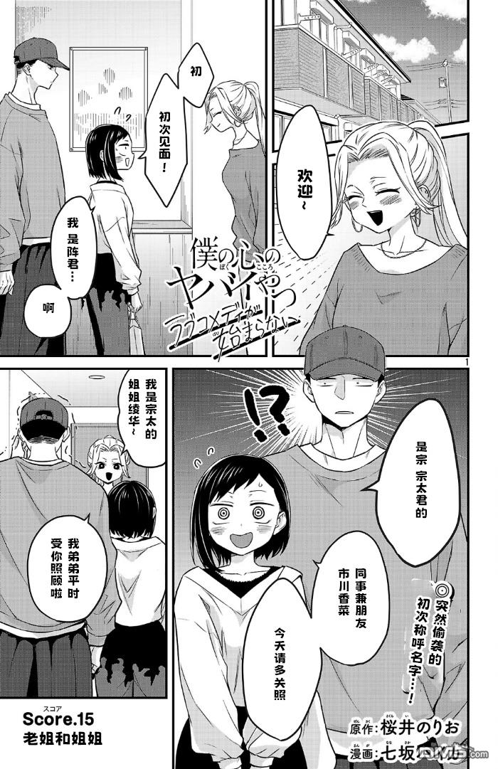 我心里危险的东西 [番外] 官方外传15 第1页