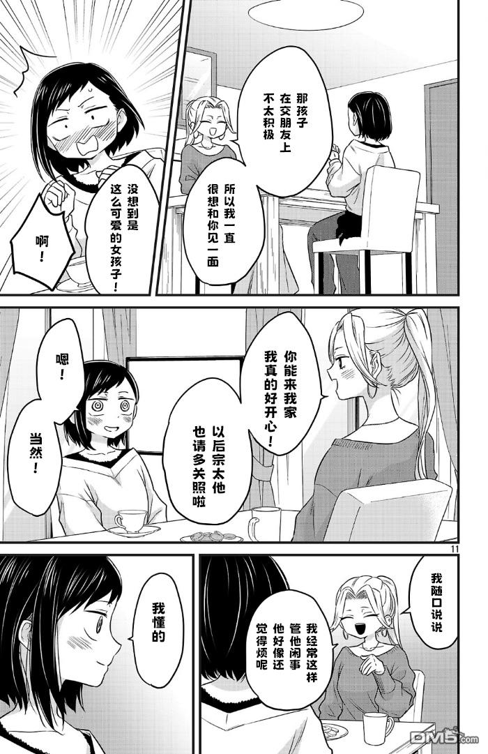 我心里危险的东西 [番外] 官方外传15 第11页