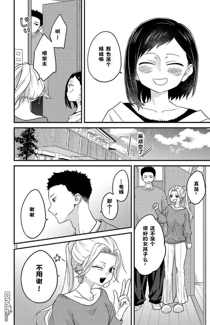 我心里危险的东西 [番外] 官方外传15 第12页