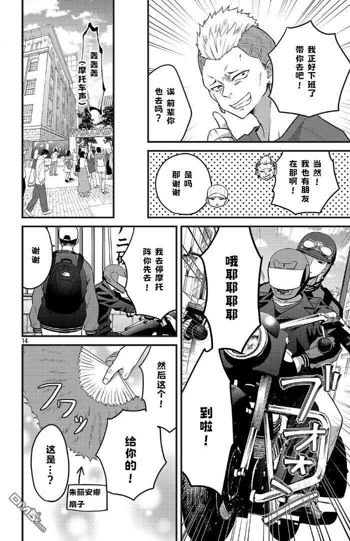 我心里危险的东西 [番外] 官方外传15 第14页