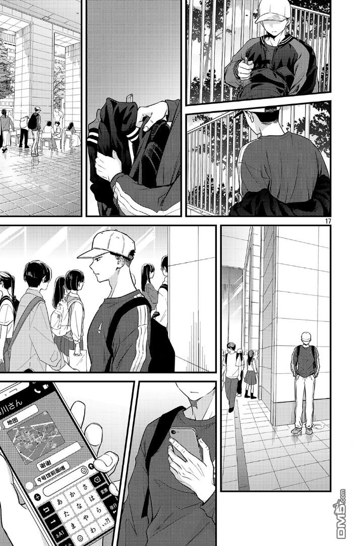 我心里危险的东西 [番外] 官方外传15 第17页