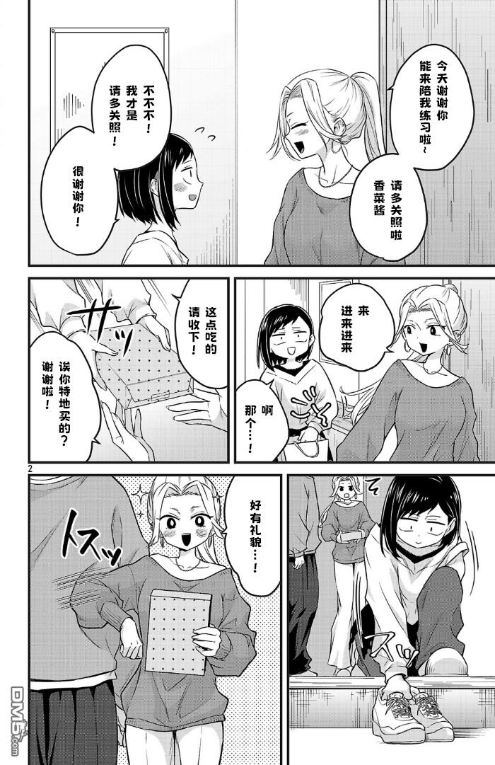 我心里危险的东西 [番外] 官方外传15 第2页