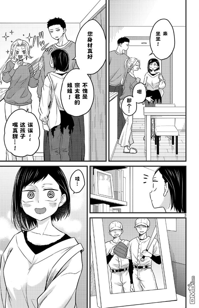 我心里危险的东西 [番外] 官方外传15 第3页