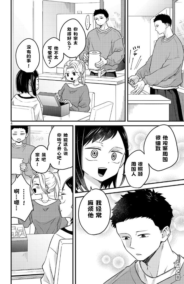 我心里危险的东西 [番外] 官方外传15 第4页
