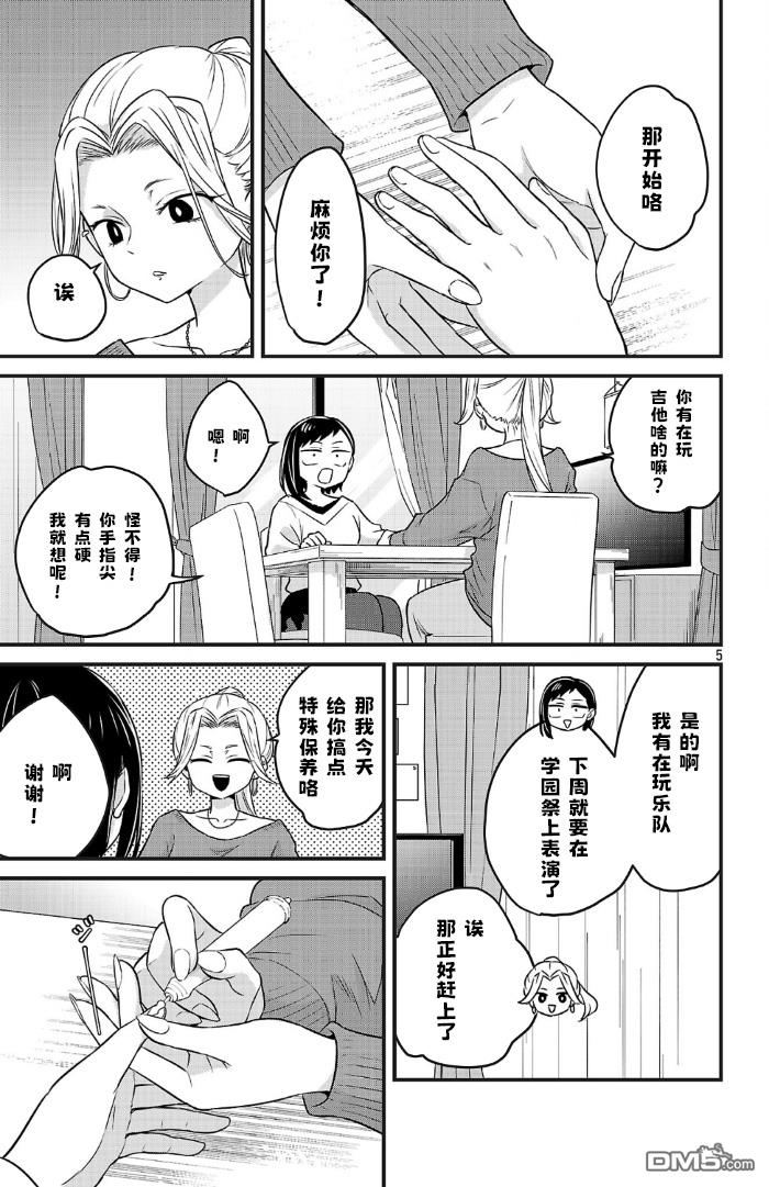 我心里危险的东西 [番外] 官方外传15 第5页