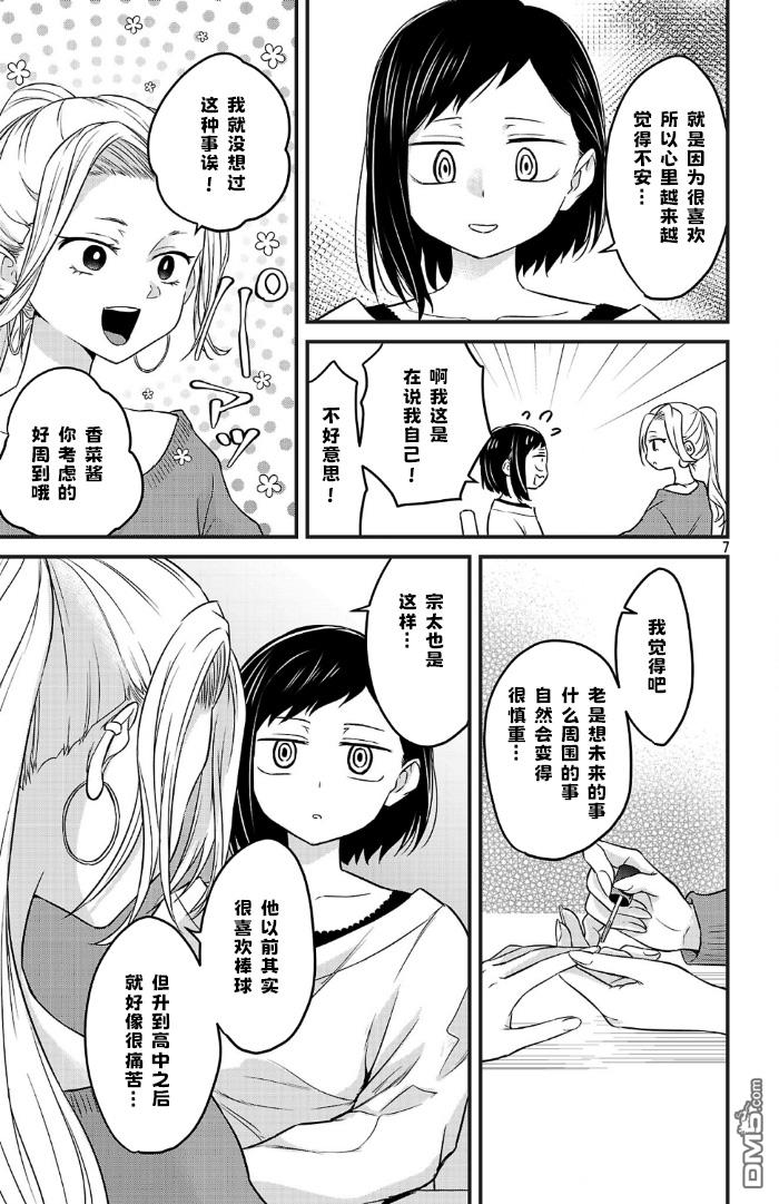 我心里危险的东西 [番外] 官方外传15 第7页