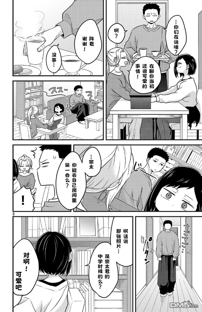 我心里危险的东西 [番外] 官方外传15 第8页