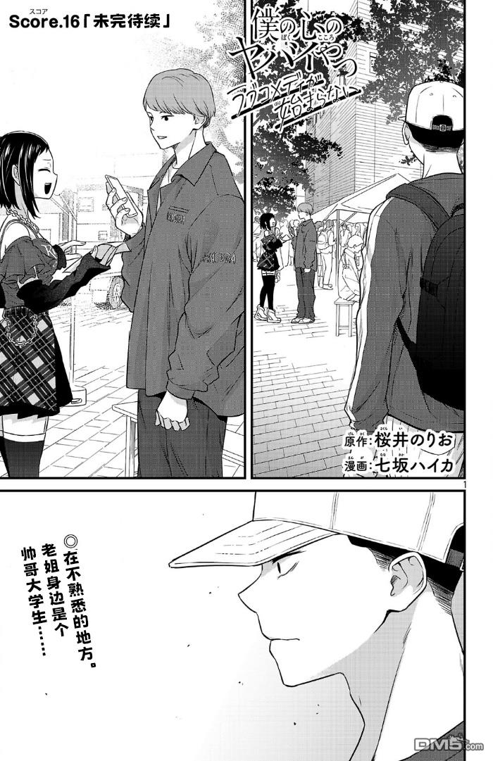 我心里危险的东西 [番外] 官方外传16 第1页