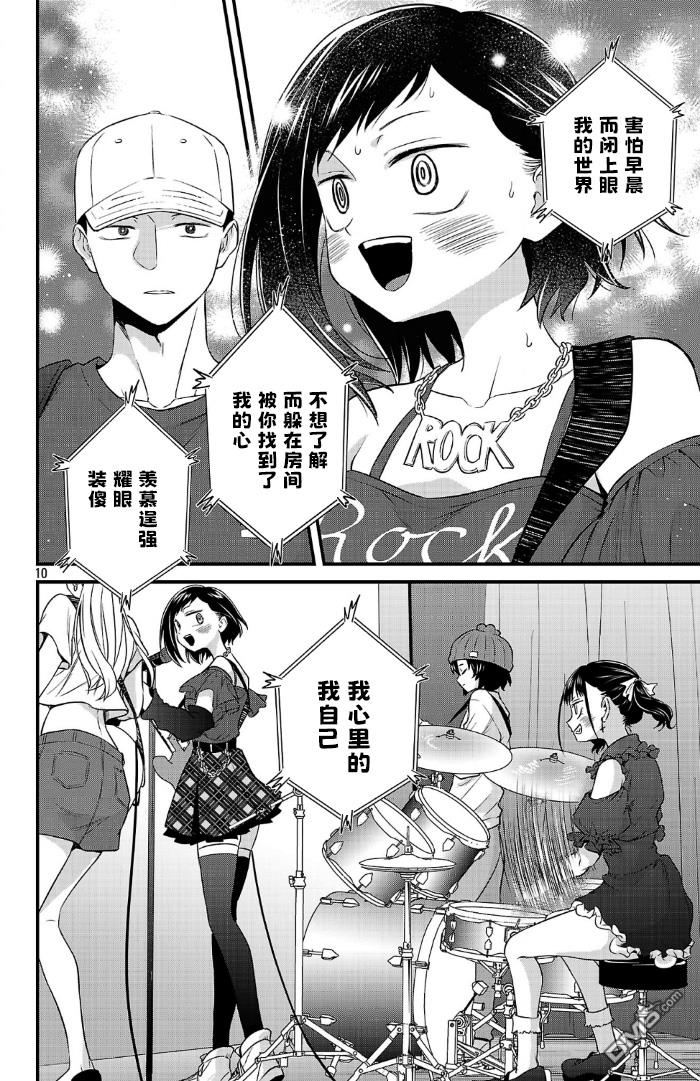 我心里危险的东西 [番外] 官方外传16 第10页