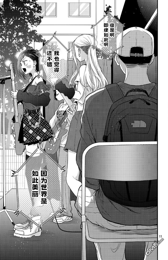 我心里危险的东西 [番外] 官方外传16 第11页