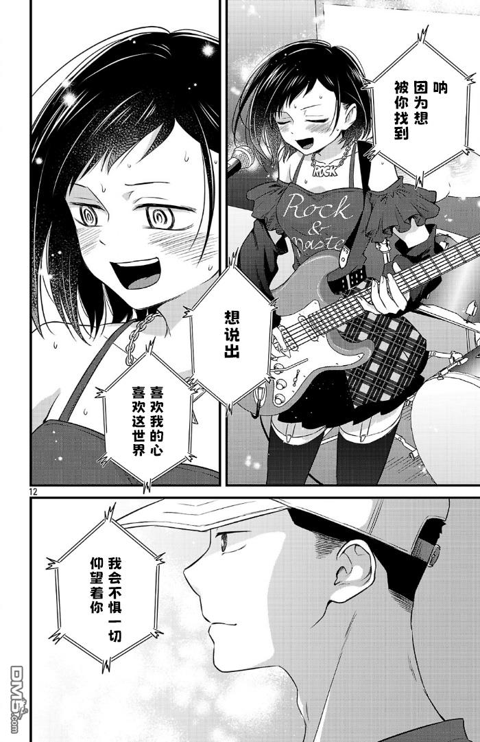 我心里危险的东西 [番外] 官方外传16 第12页