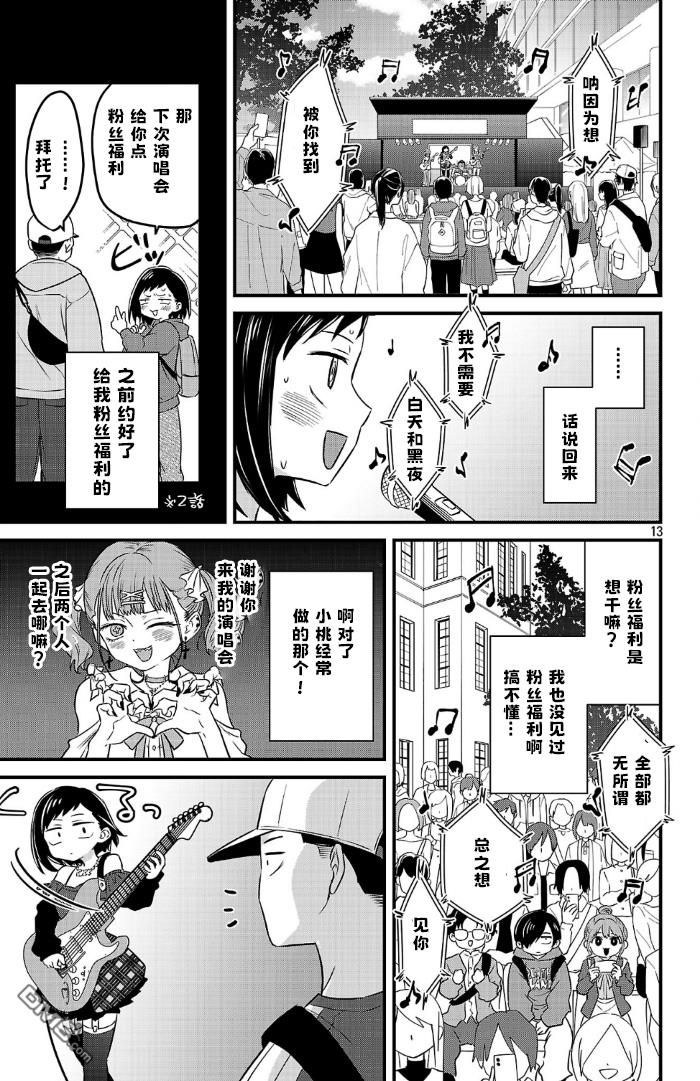 我心里危险的东西 [番外] 官方外传16 第13页