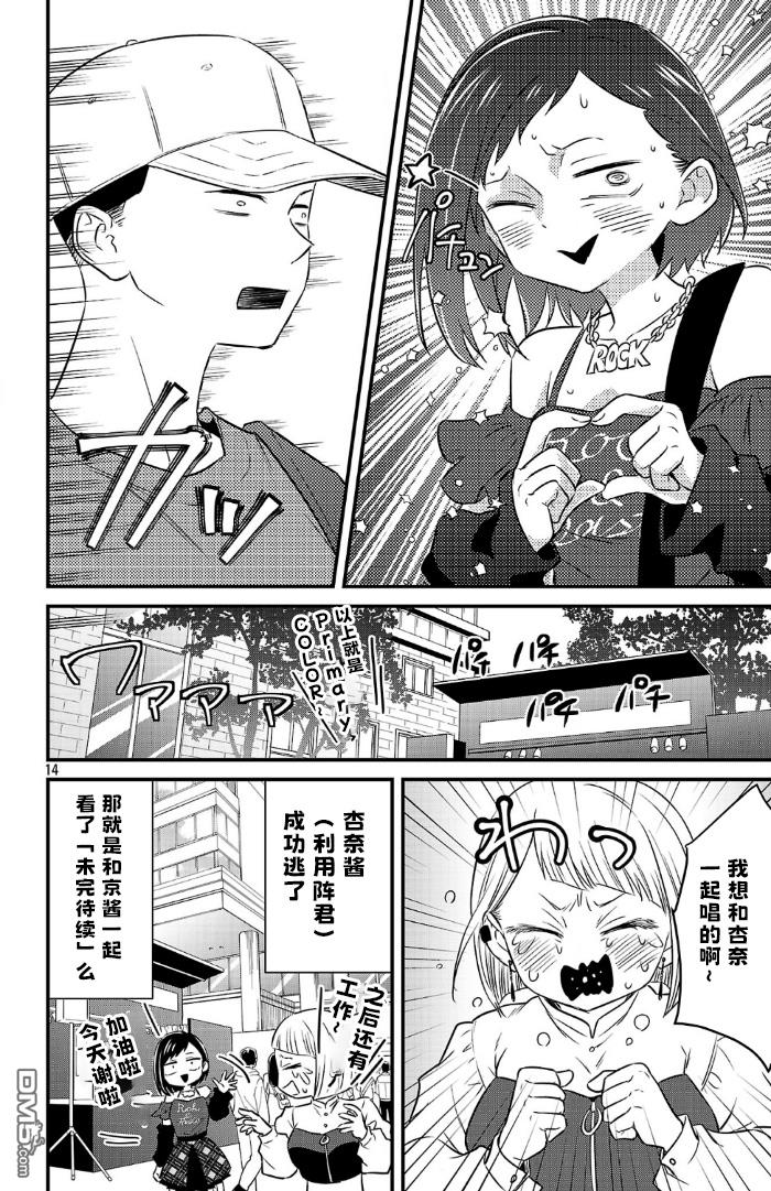 我心里危险的东西 [番外] 官方外传16 第14页