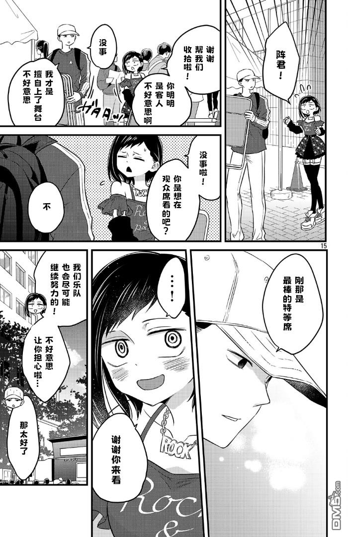 我心里危险的东西 [番外] 官方外传16 第15页