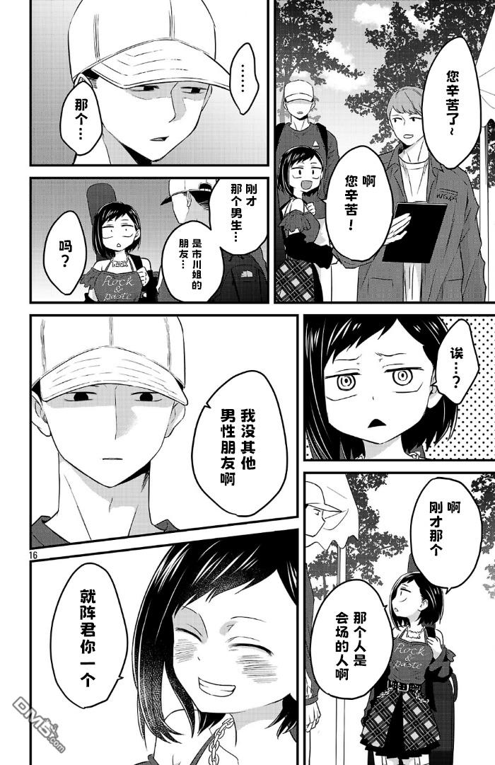 我心里危险的东西 [番外] 官方外传16 第16页