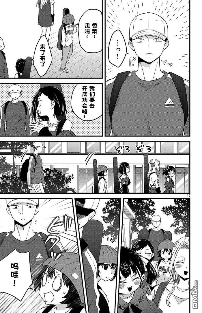 我心里危险的东西 [番外] 官方外传16 第17页
