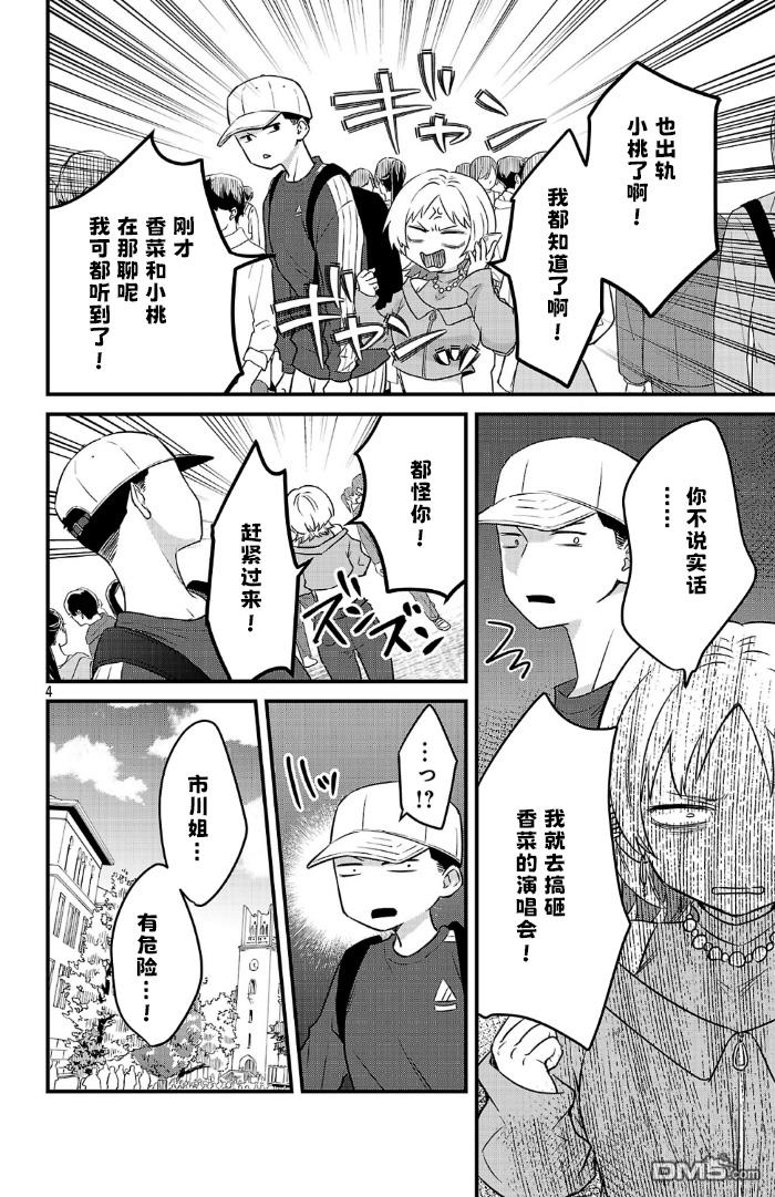 我心里危险的东西 [番外] 官方外传16 第4页