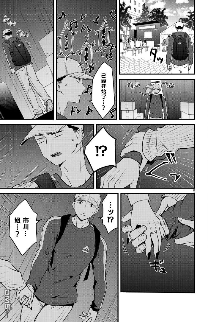我心里危险的东西 [番外] 官方外传16 第5页