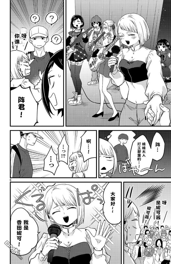 我心里危险的东西 [番外] 官方外传16 第6页