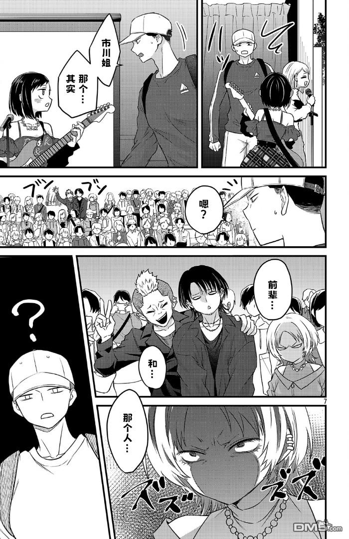我心里危险的东西 [番外] 官方外传16 第7页