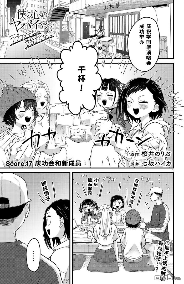 我心里危险的东西 [番外] 官方外传17 第1页