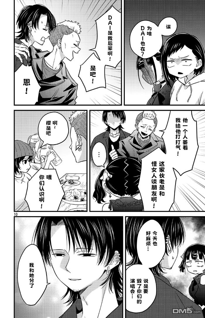 我心里危险的东西 [番外] 官方外传17 第10页