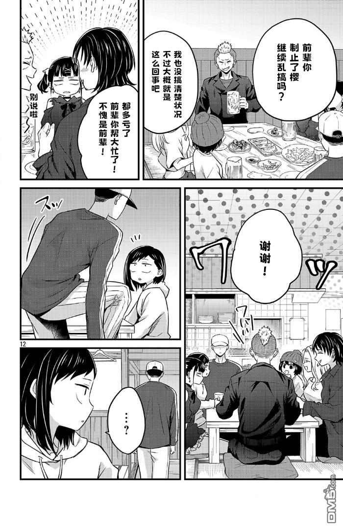 我心里危险的东西 [番外] 官方外传17 第12页
