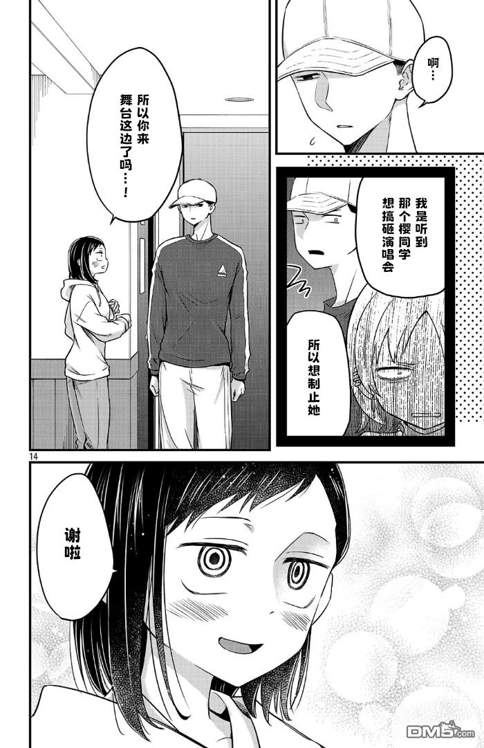 我心里危险的东西 [番外] 官方外传17 第14页
