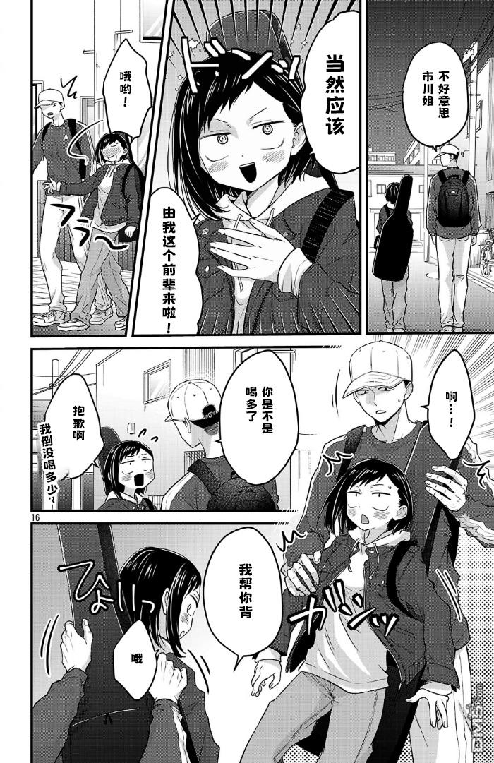 我心里危险的东西 [番外] 官方外传17 第16页