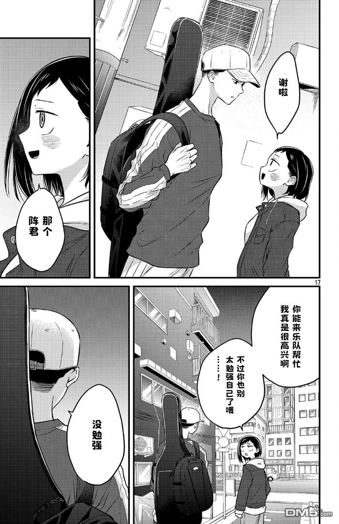 我心里危险的东西 [番外] 官方外传17 第17页