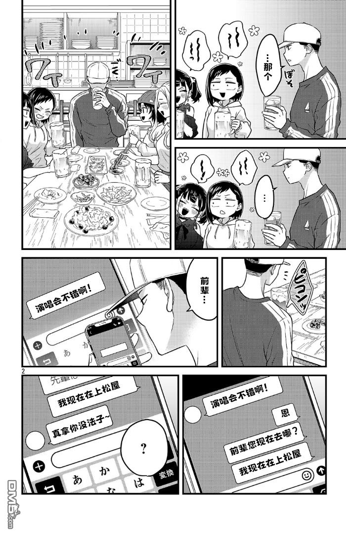我心里危险的东西 [番外] 官方外传17 第2页