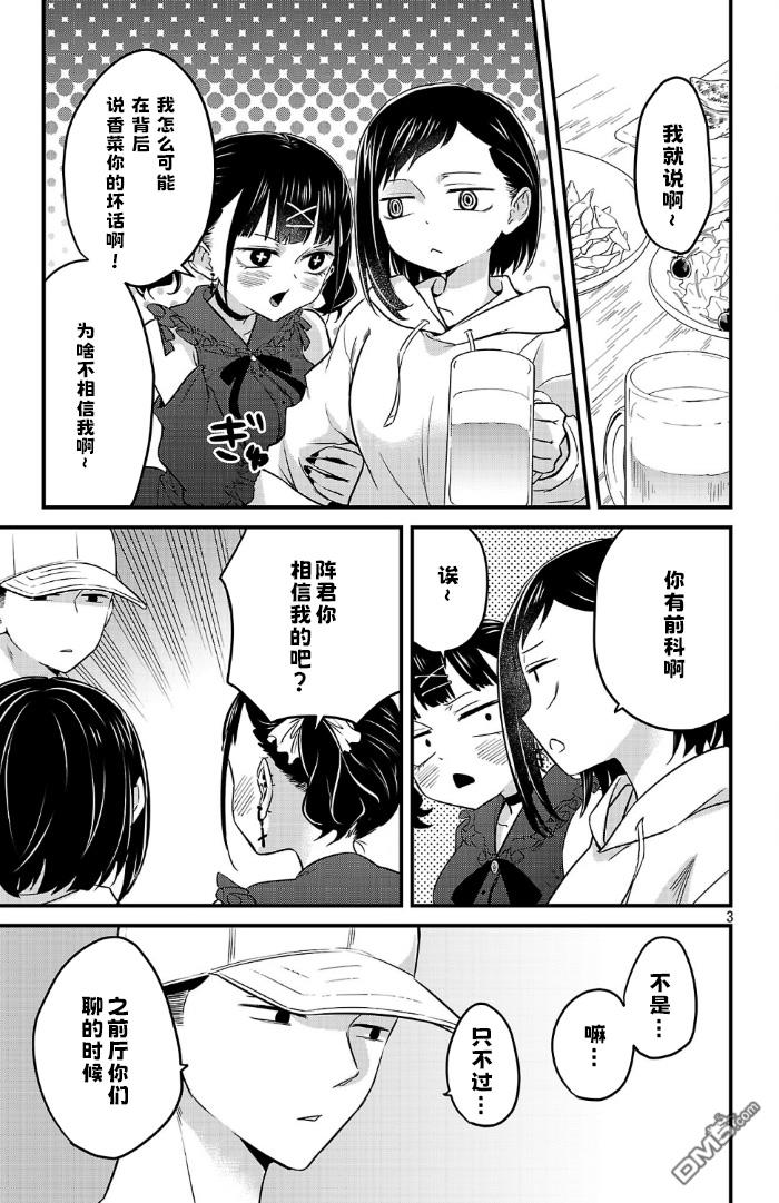 我心里危险的东西 [番外] 官方外传17 第3页