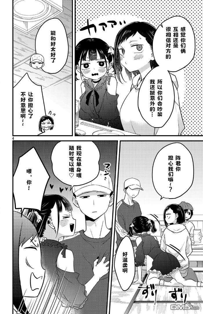 我心里危险的东西 [番外] 官方外传17 第4页