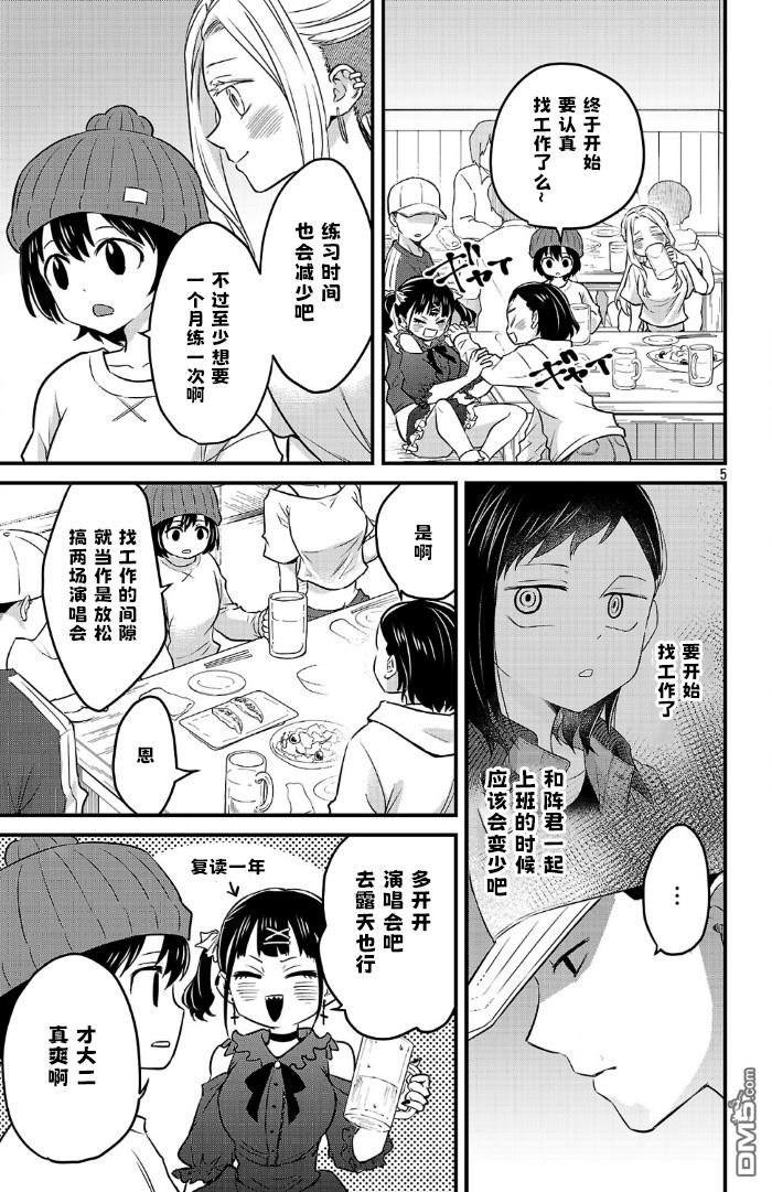 我心里危险的东西 [番外] 官方外传17 第5页