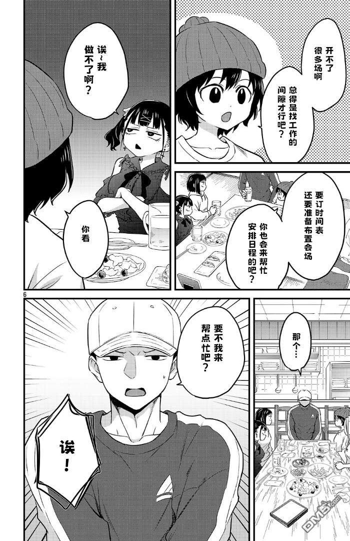 我心里危险的东西 [番外] 官方外传17 第6页