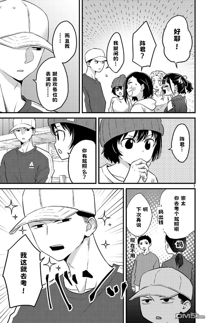 我心里危险的东西 [番外] 官方外传17 第7页