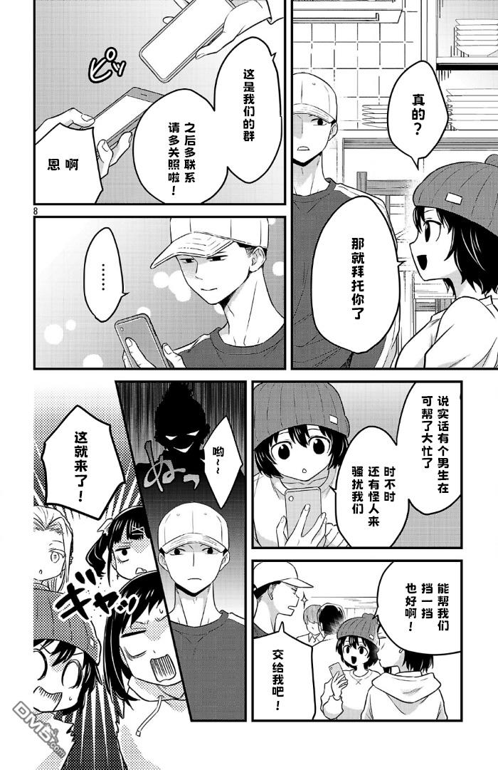 我心里危险的东西 [番外] 官方外传17 第8页