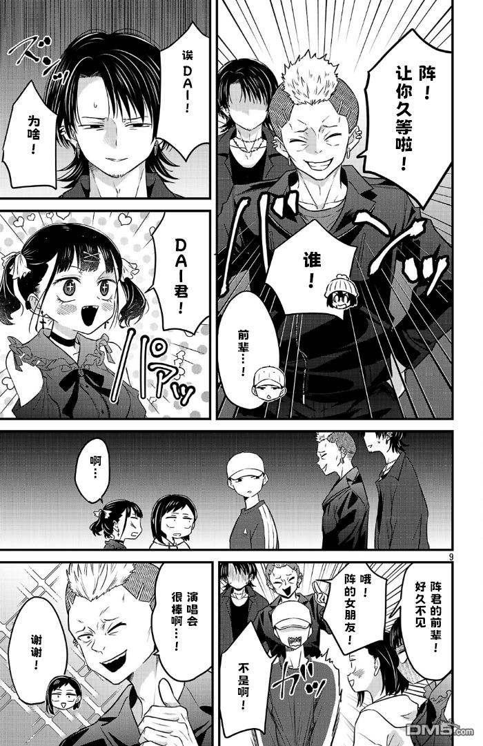 我心里危险的东西 [番外] 官方外传17 第9页