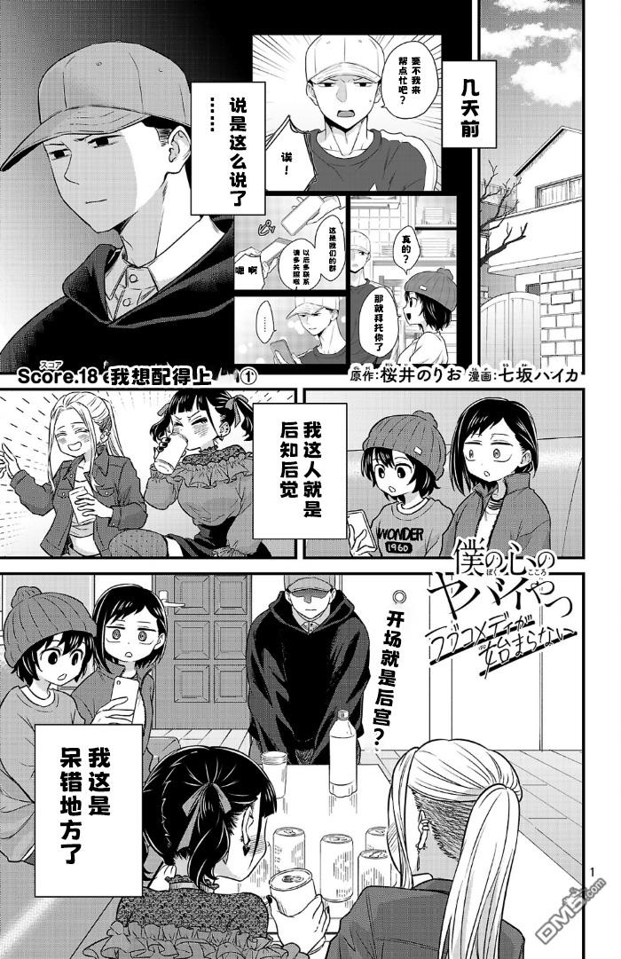 我心里危险的东西 [番外] 官方外传18 第1页