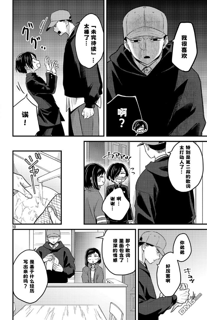 我心里危险的东西 [番外] 官方外传18 第10页
