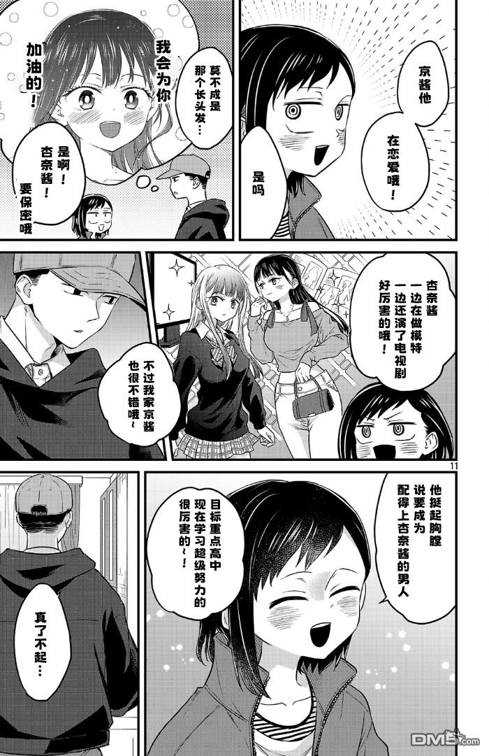 我心里危险的东西 [番外] 官方外传18 第11页