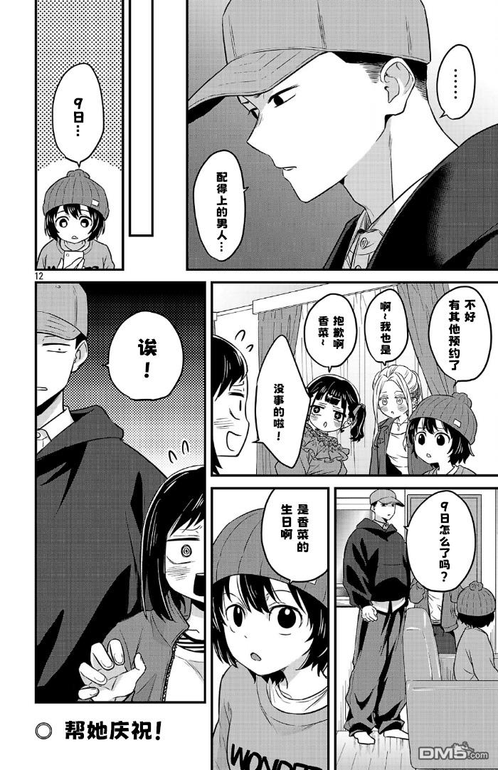 我心里危险的东西 [番外] 官方外传18 第12页